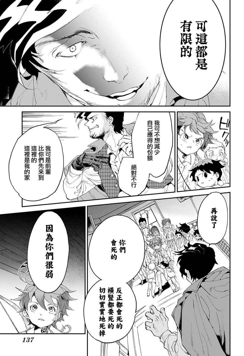 《约定的梦幻岛》漫画最新章节第53话 B06-32③免费下拉式在线观看章节第【15】张图片