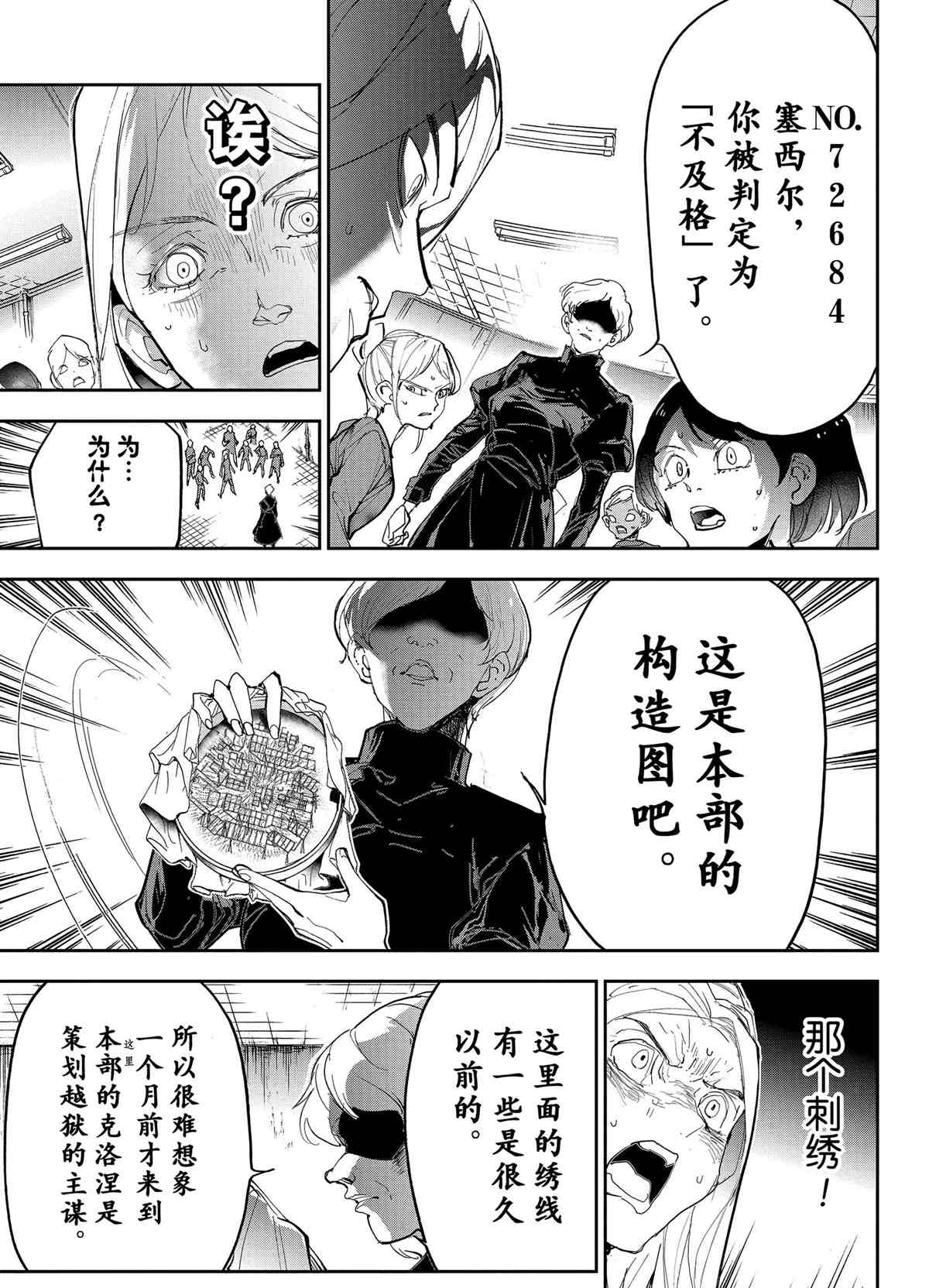 《约定的梦幻岛》漫画最新章节第183话免费下拉式在线观看章节第【30】张图片