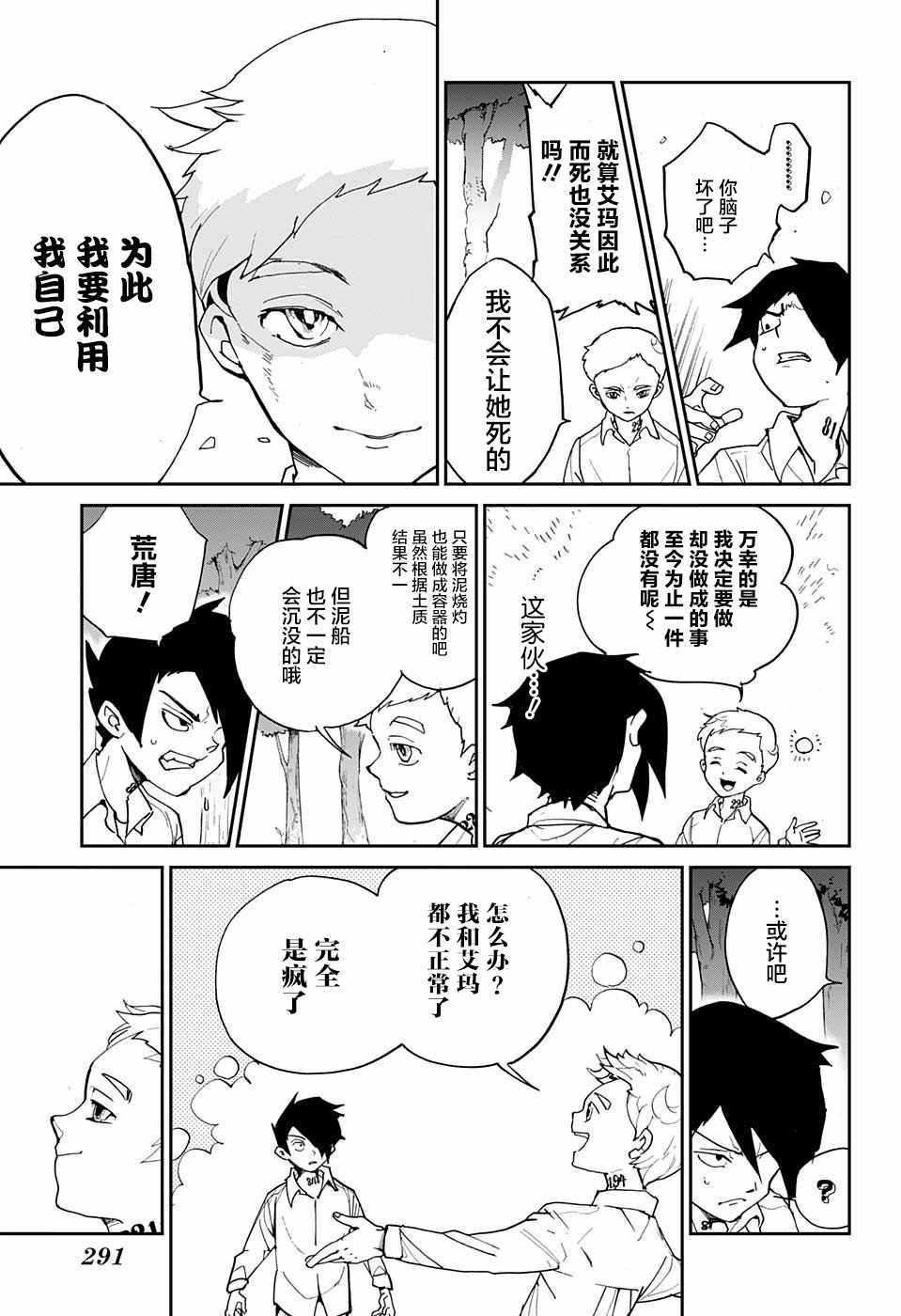 《约定的梦幻岛》漫画最新章节第4话 最好免费下拉式在线观看章节第【17】张图片