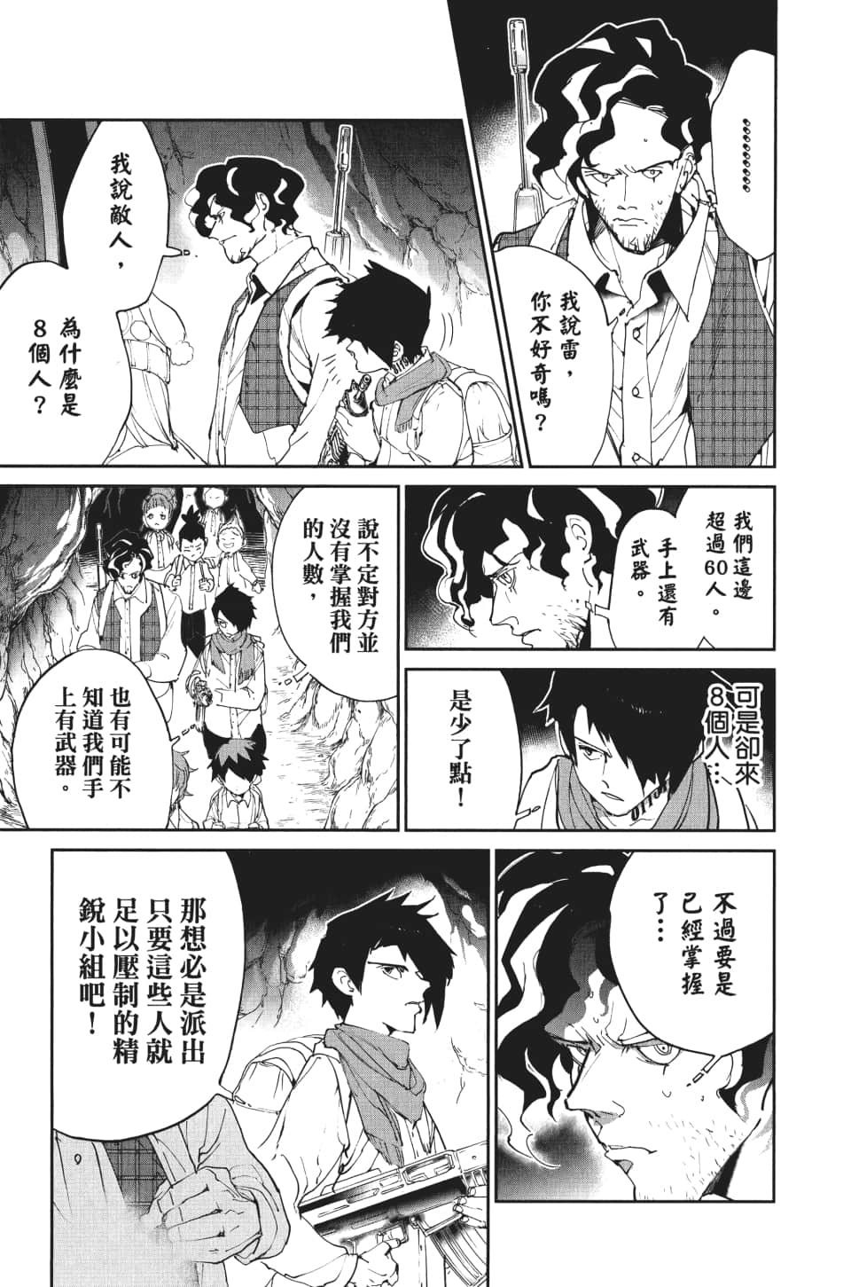 《约定的梦幻岛》漫画最新章节第105话 虚幻免费下拉式在线观看章节第【3】张图片