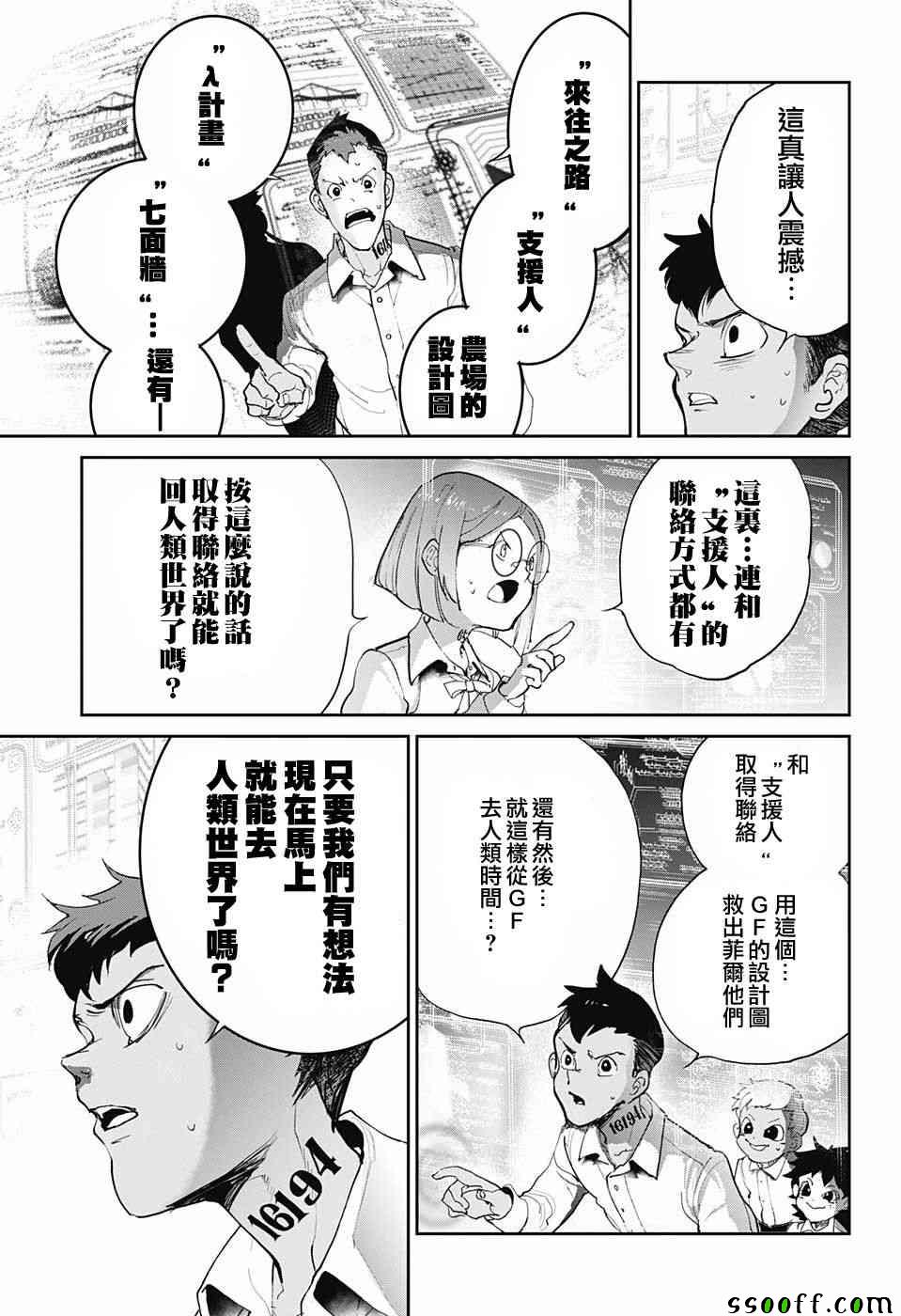 《约定的梦幻岛》漫画最新章节第97话 所期望的未来免费下拉式在线观看章节第【3】张图片