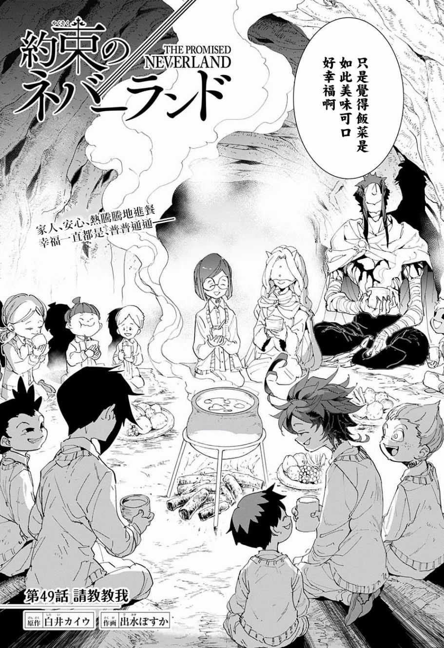 《约定的梦幻岛》漫画最新章节第49话 请教教我免费下拉式在线观看章节第【2】张图片