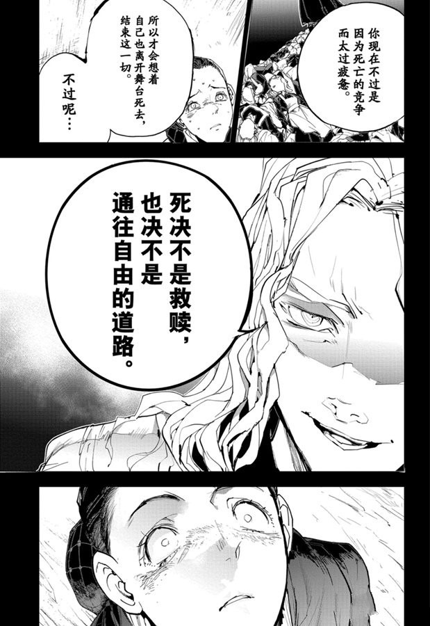 《约定的梦幻岛》漫画最新章节第165话免费下拉式在线观看章节第【7】张图片