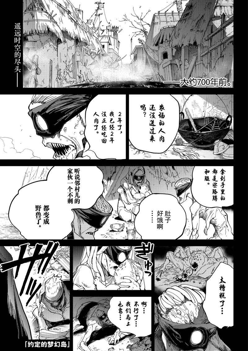 《约定的梦幻岛》漫画最新章节第127话 试看版免费下拉式在线观看章节第【1】张图片