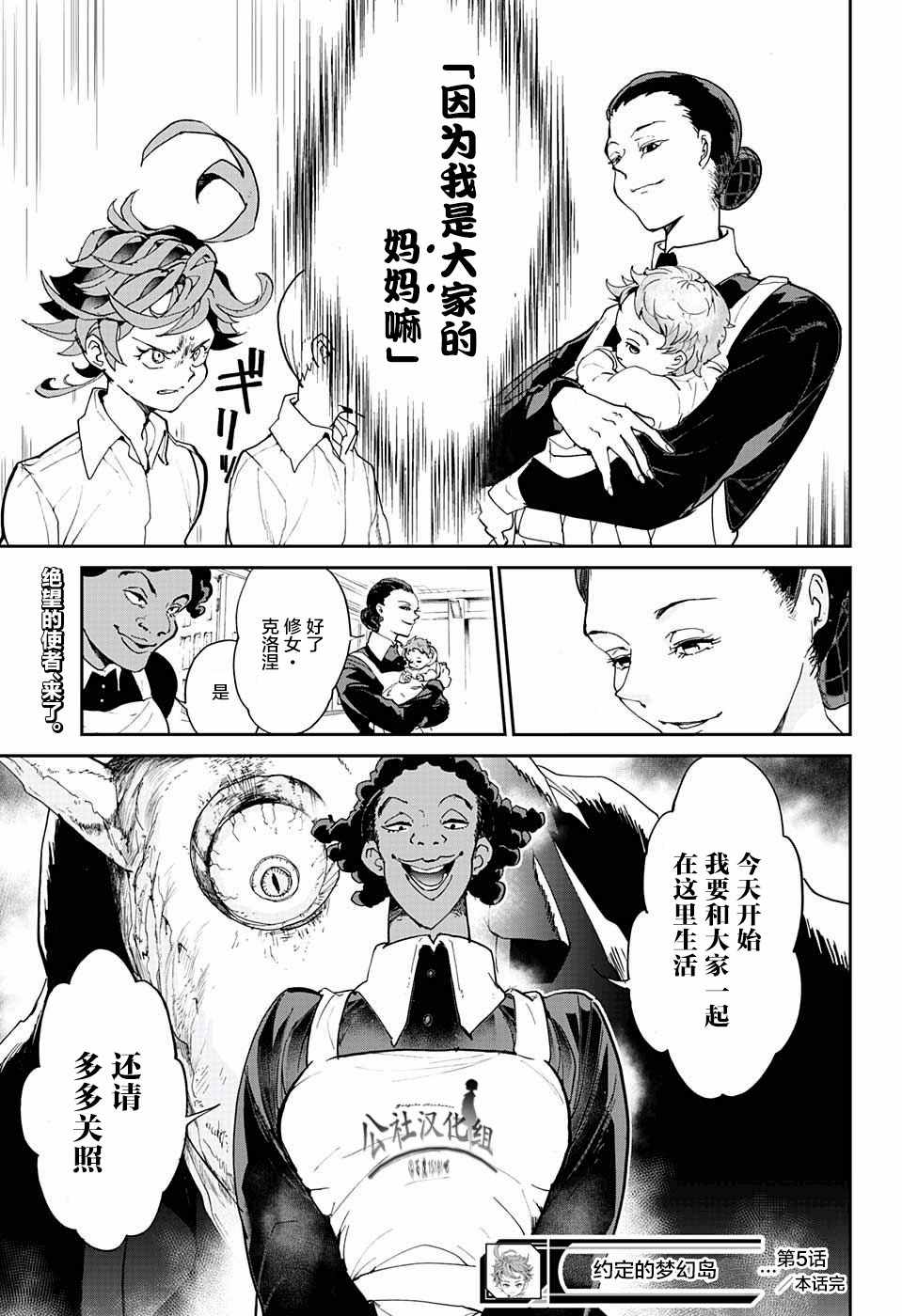 《约定的梦幻岛》漫画最新章节第5话 被算计了！免费下拉式在线观看章节第【19】张图片