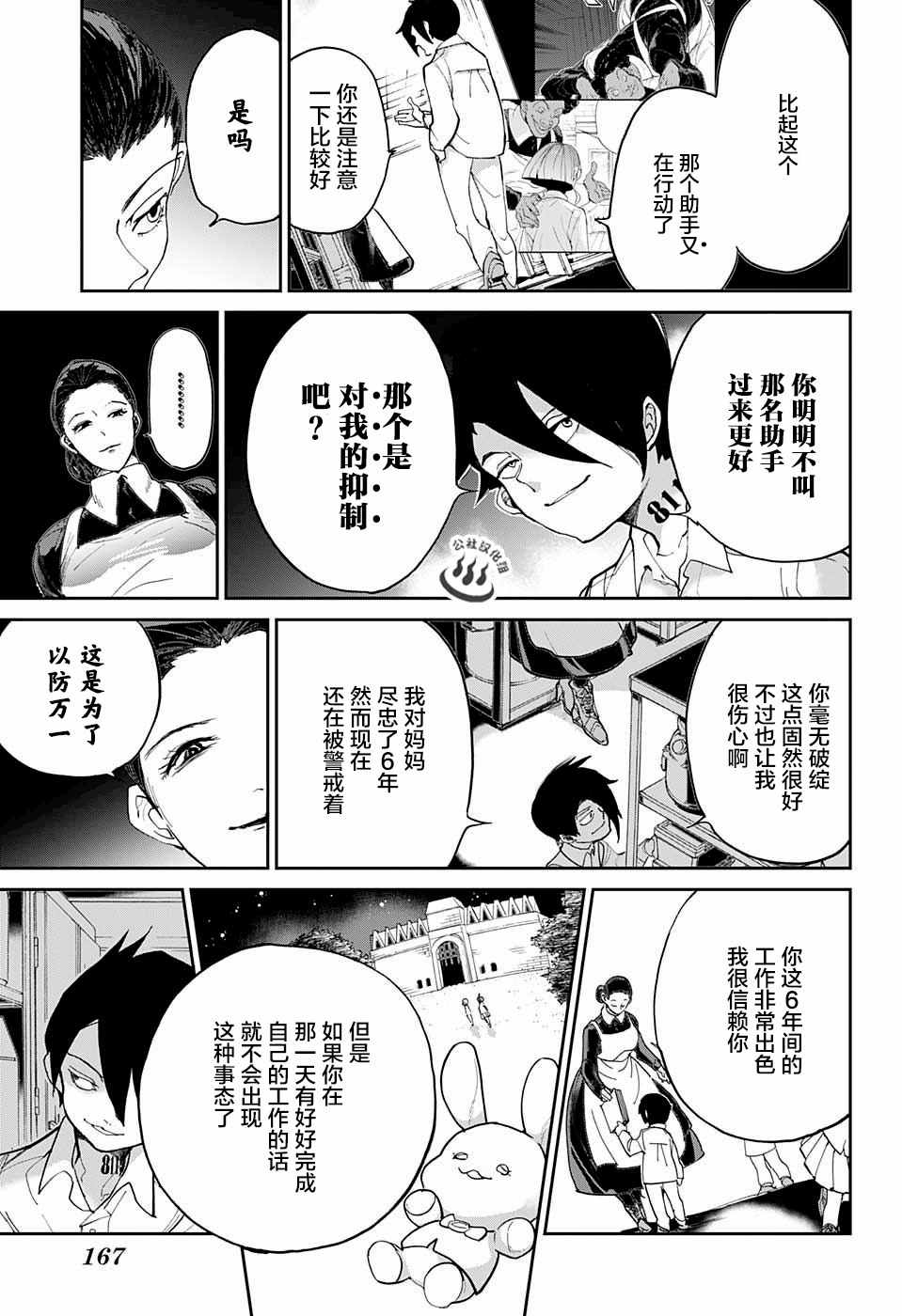 《约定的梦幻岛》漫画最新章节第14话 杀手锏免费下拉式在线观看章节第【17】张图片