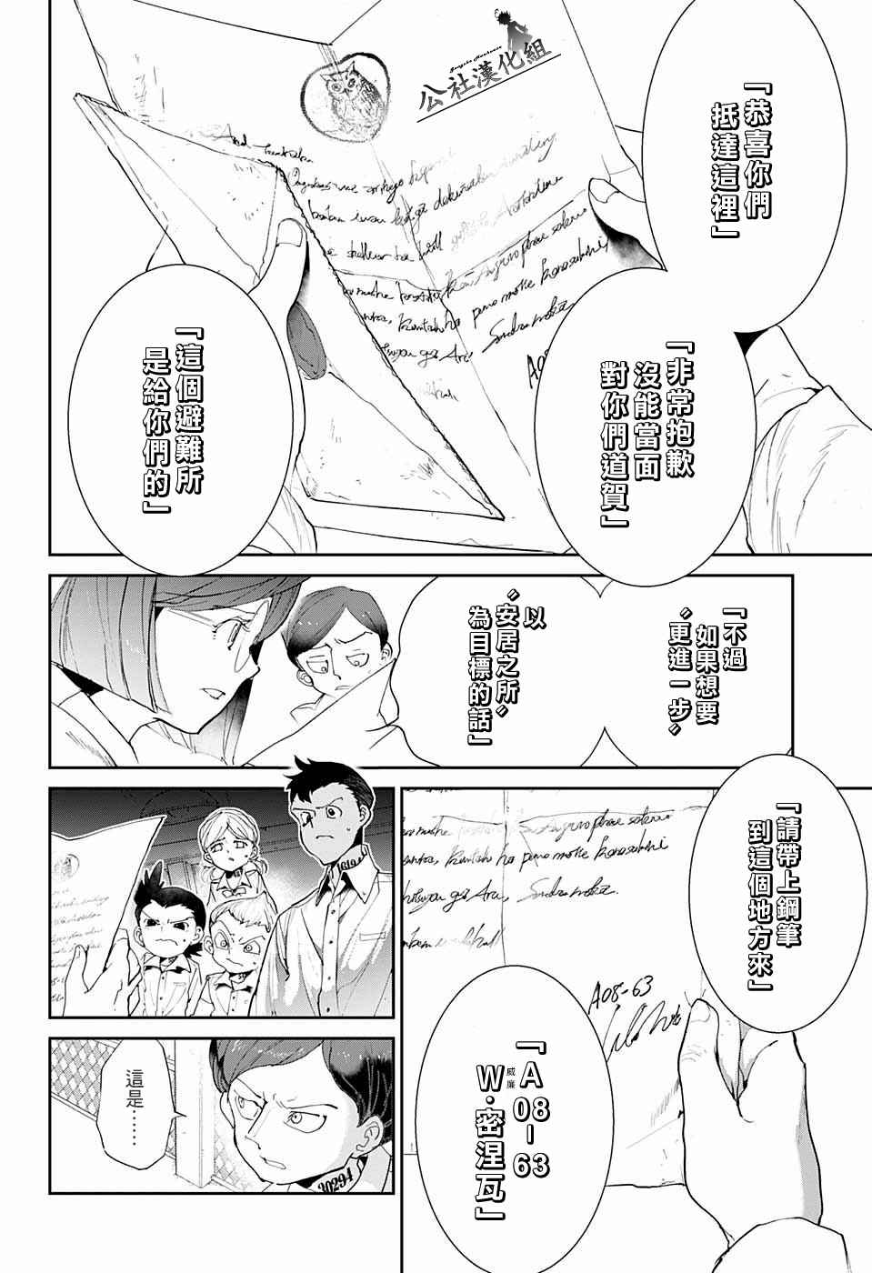 《约定的梦幻岛》漫画最新章节第56话 交易①免费下拉式在线观看章节第【12】张图片