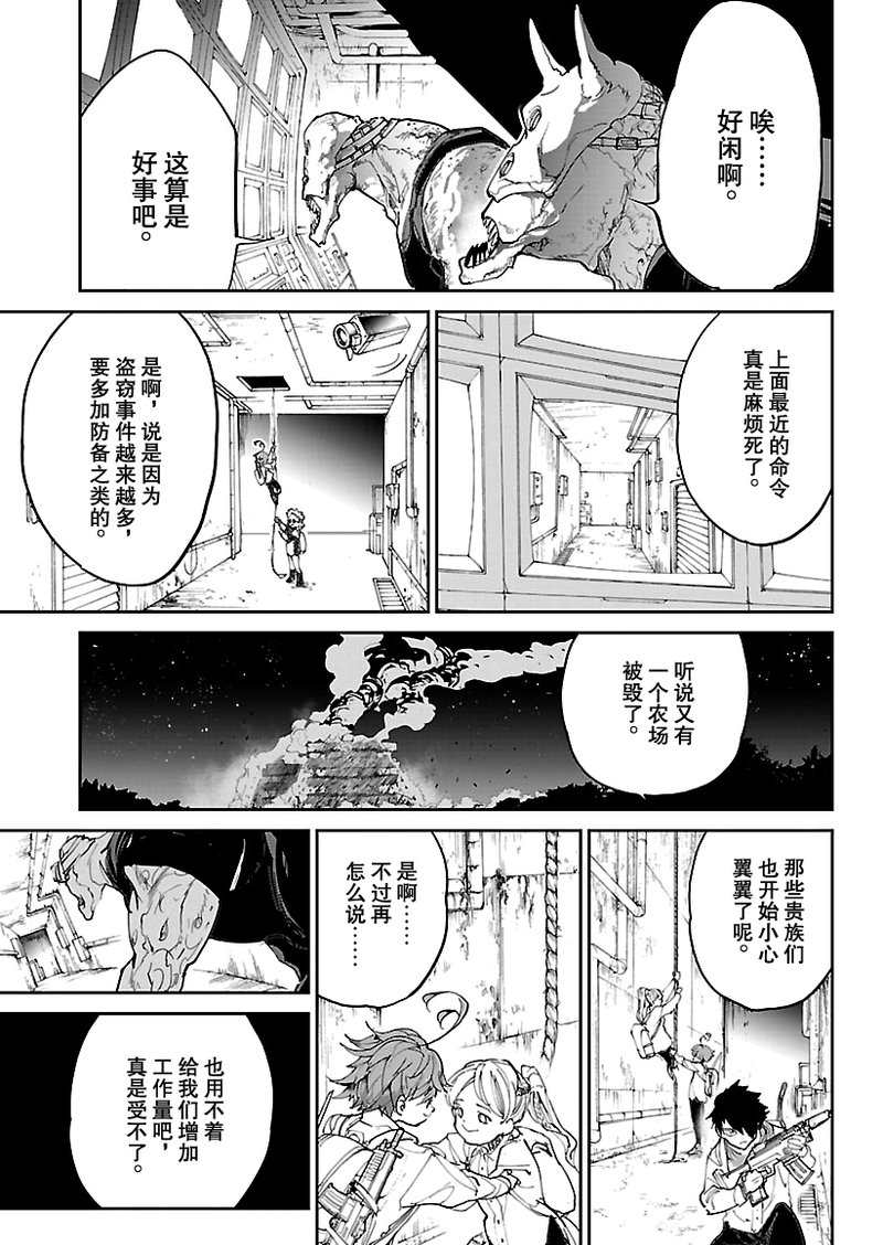 《约定的梦幻岛》漫画最新章节第116话 试看版免费下拉式在线观看章节第【15】张图片