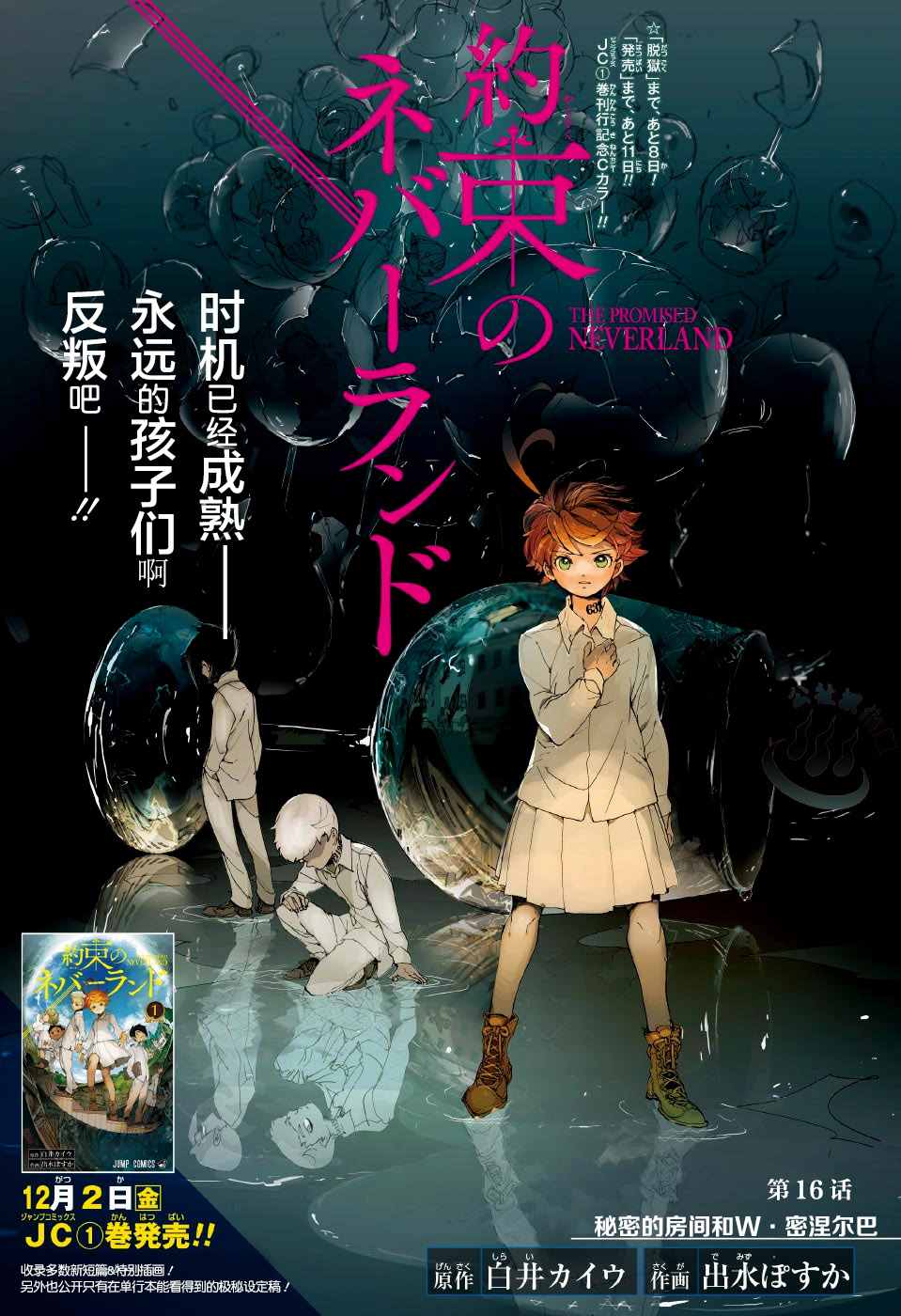 《约定的梦幻岛》漫画最新章节第16话 秘密的房间和W.密涅尔巴免费下拉式在线观看章节第【1】张图片