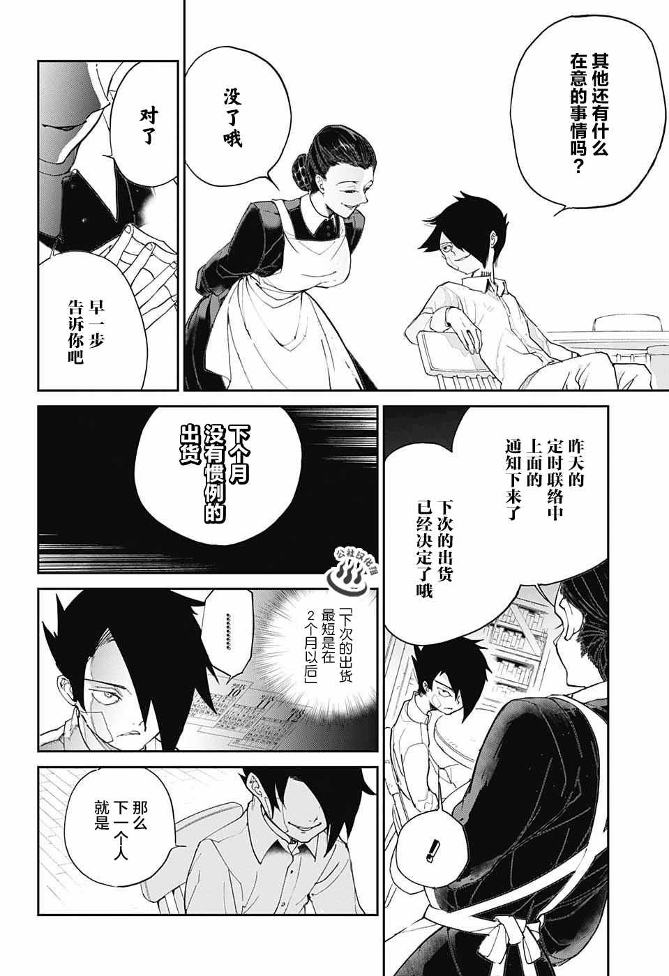 《约定的梦幻岛》漫画最新章节第19话 厨具免费下拉式在线观看章节第【14】张图片