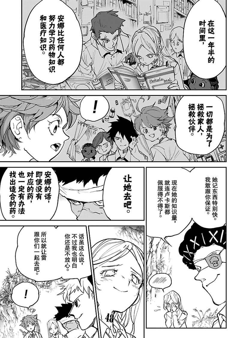 《约定的梦幻岛》漫画最新章节第116话 试看版免费下拉式在线观看章节第【7】张图片