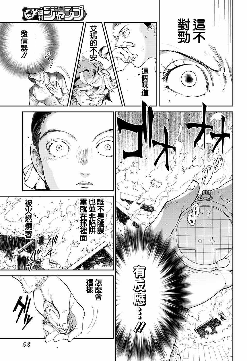 《约定的梦幻岛》漫画最新章节第33话 决行②免费下拉式在线观看章节第【6】张图片