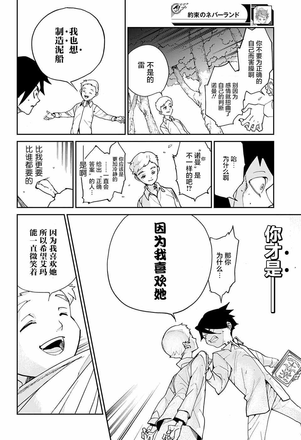 《约定的梦幻岛》漫画最新章节第4话 最好免费下拉式在线观看章节第【16】张图片