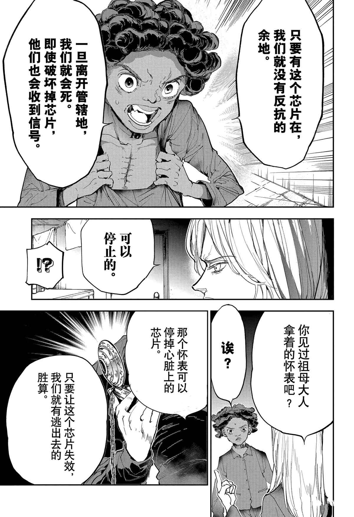 《约定的梦幻岛》漫画最新章节第183话免费下拉式在线观看章节第【10】张图片