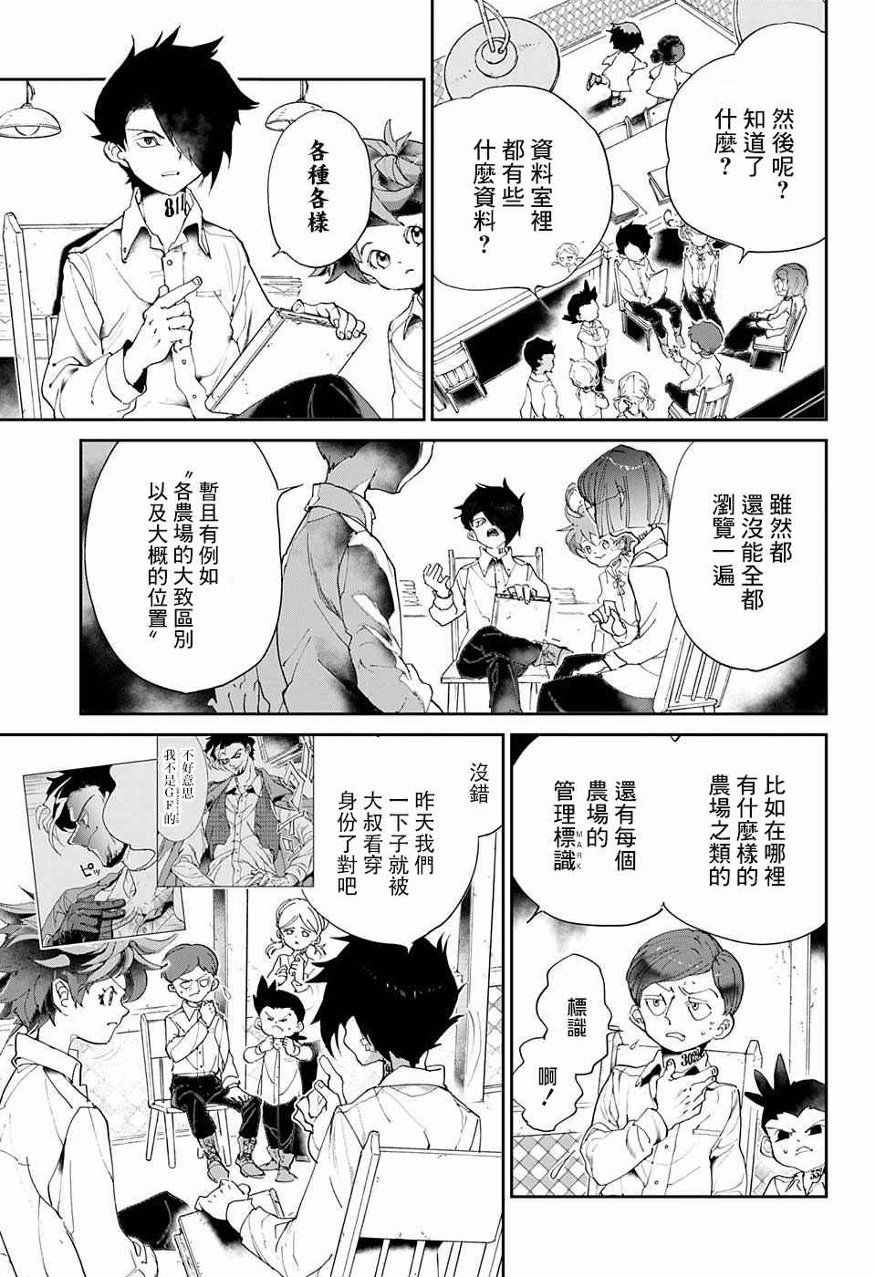 《约定的梦幻岛》漫画最新章节第56话 交易①免费下拉式在线观看章节第【5】张图片