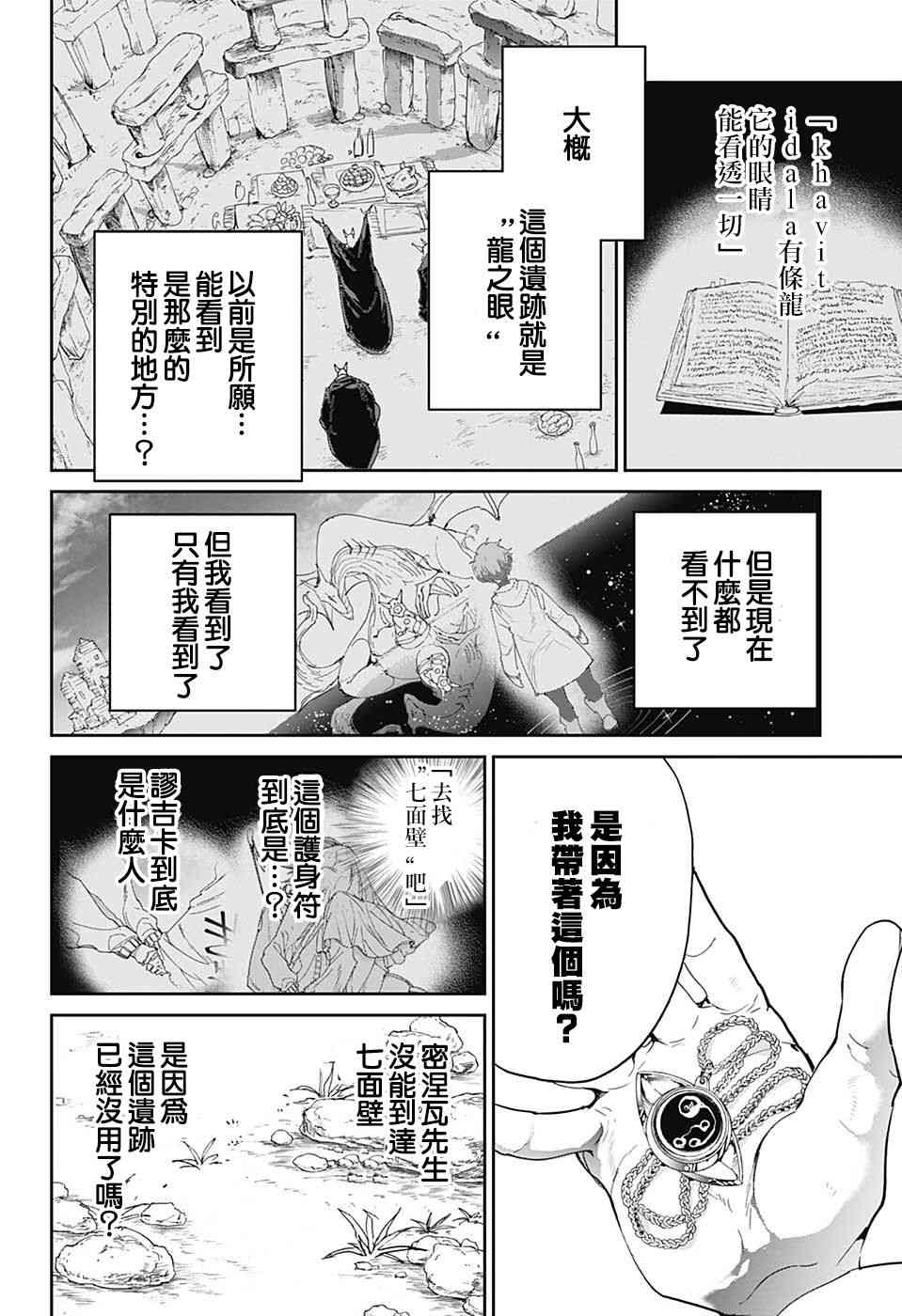 《约定的梦幻岛》漫画最新章节第101话 过来吧免费下拉式在线观看章节第【15】张图片