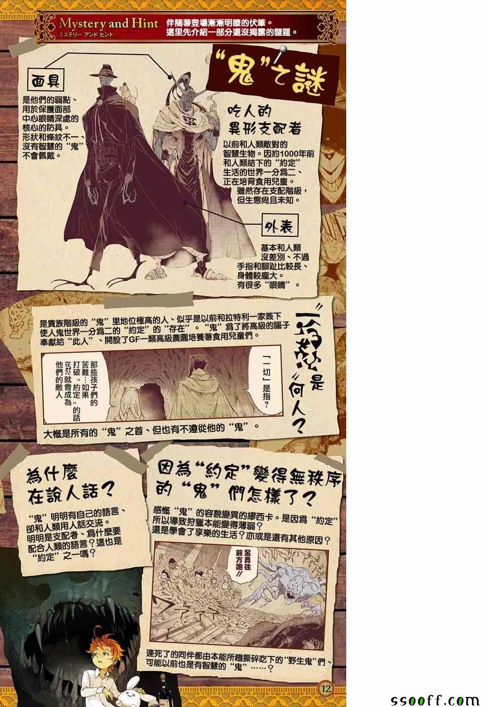 《约定的梦幻岛》漫画最新章节第88话 一雪前耻免费下拉式在线观看章节第【13】张图片