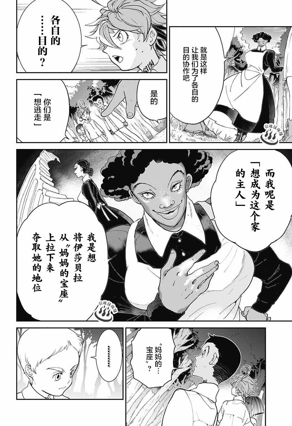 《约定的梦幻岛》漫画最新章节第20话 “携手共战”免费下拉式在线观看章节第【4】张图片