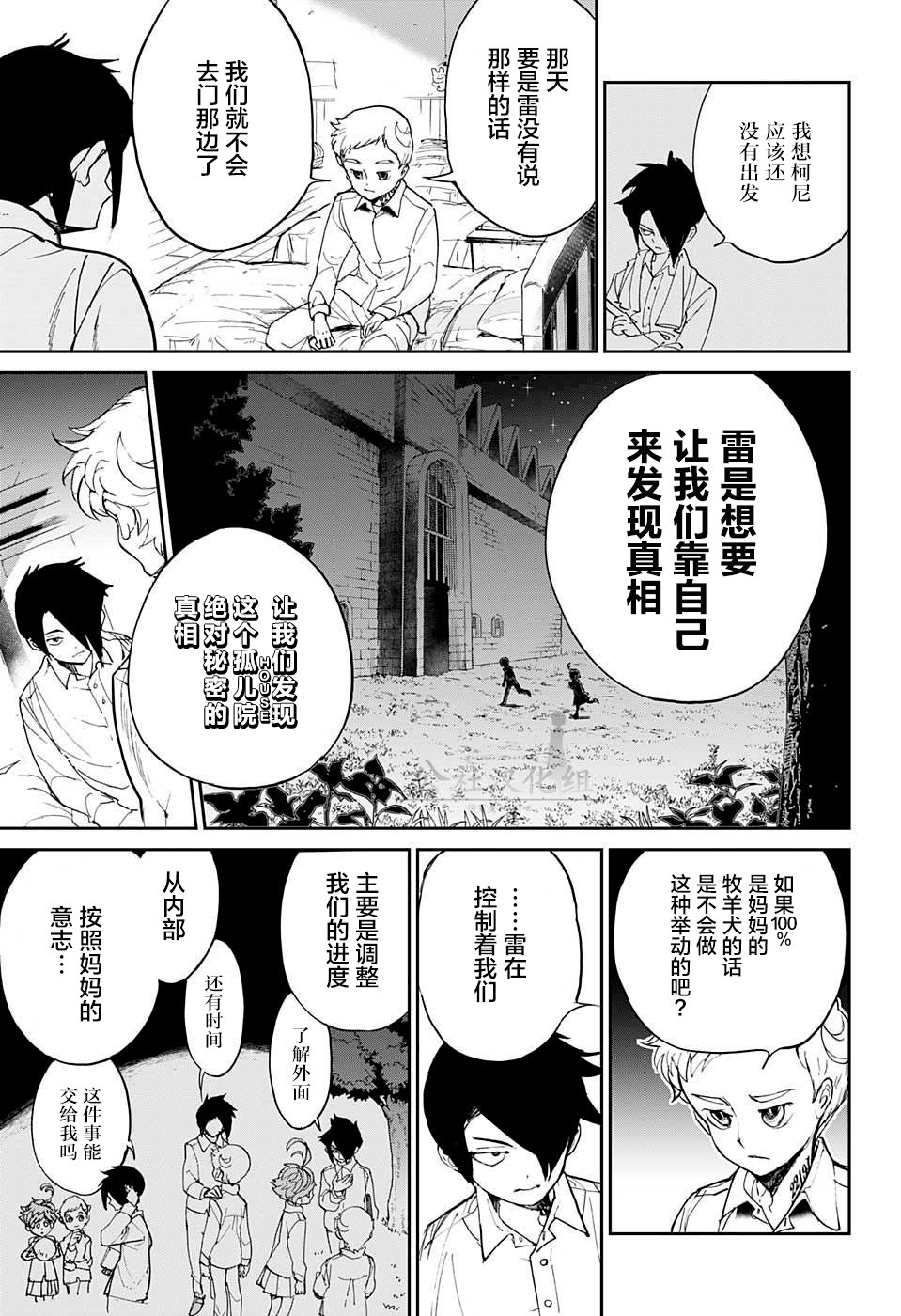 《约定的梦幻岛》漫画最新章节第13话 内鬼3免费下拉式在线观看章节第【17】张图片