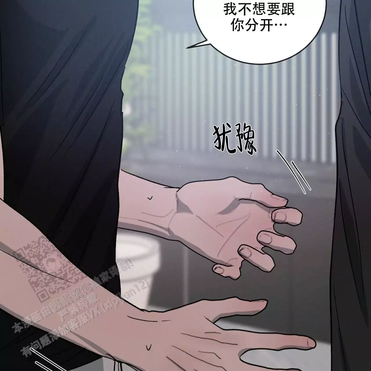 《相克》漫画最新章节第114话免费下拉式在线观看章节第【37】张图片