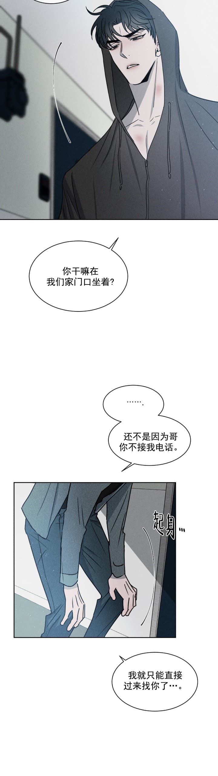 《相克》漫画最新章节第9话免费下拉式在线观看章节第【6】张图片