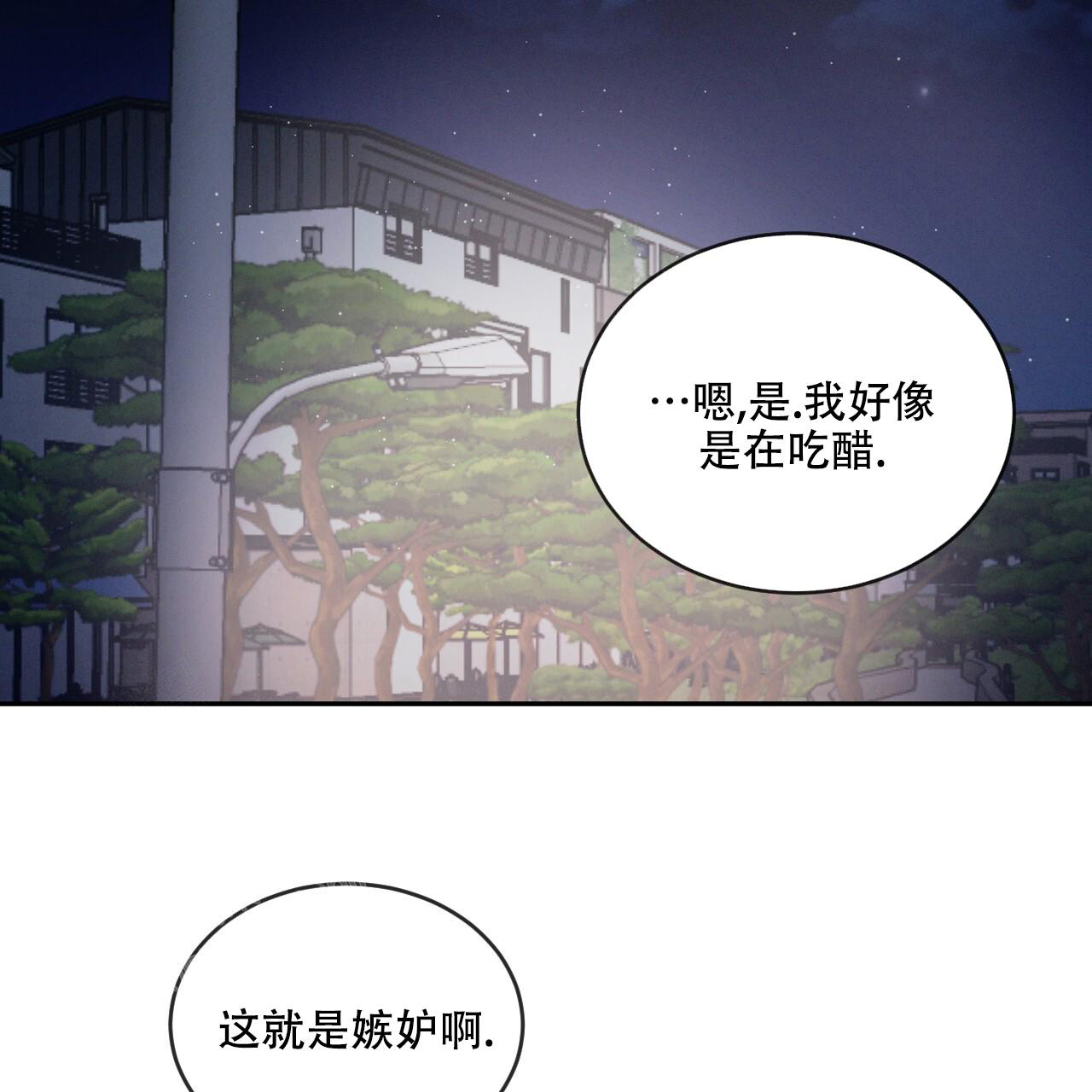 《相克》漫画最新章节第94话免费下拉式在线观看章节第【69】张图片