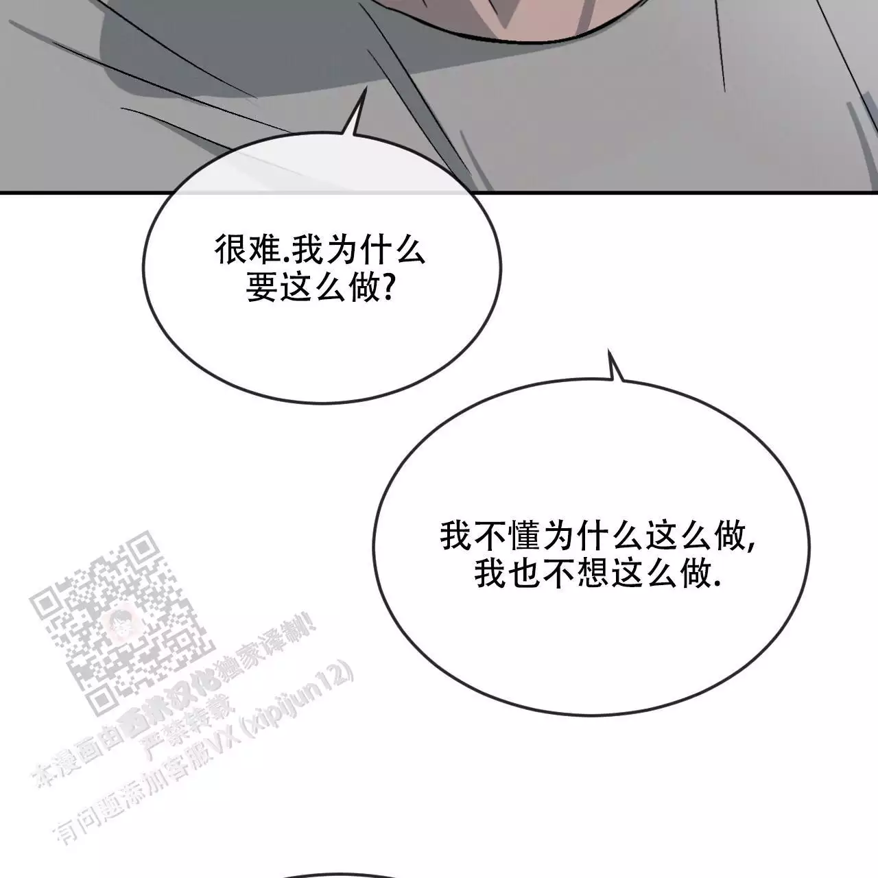 《相克》漫画最新章节第109话免费下拉式在线观看章节第【76】张图片