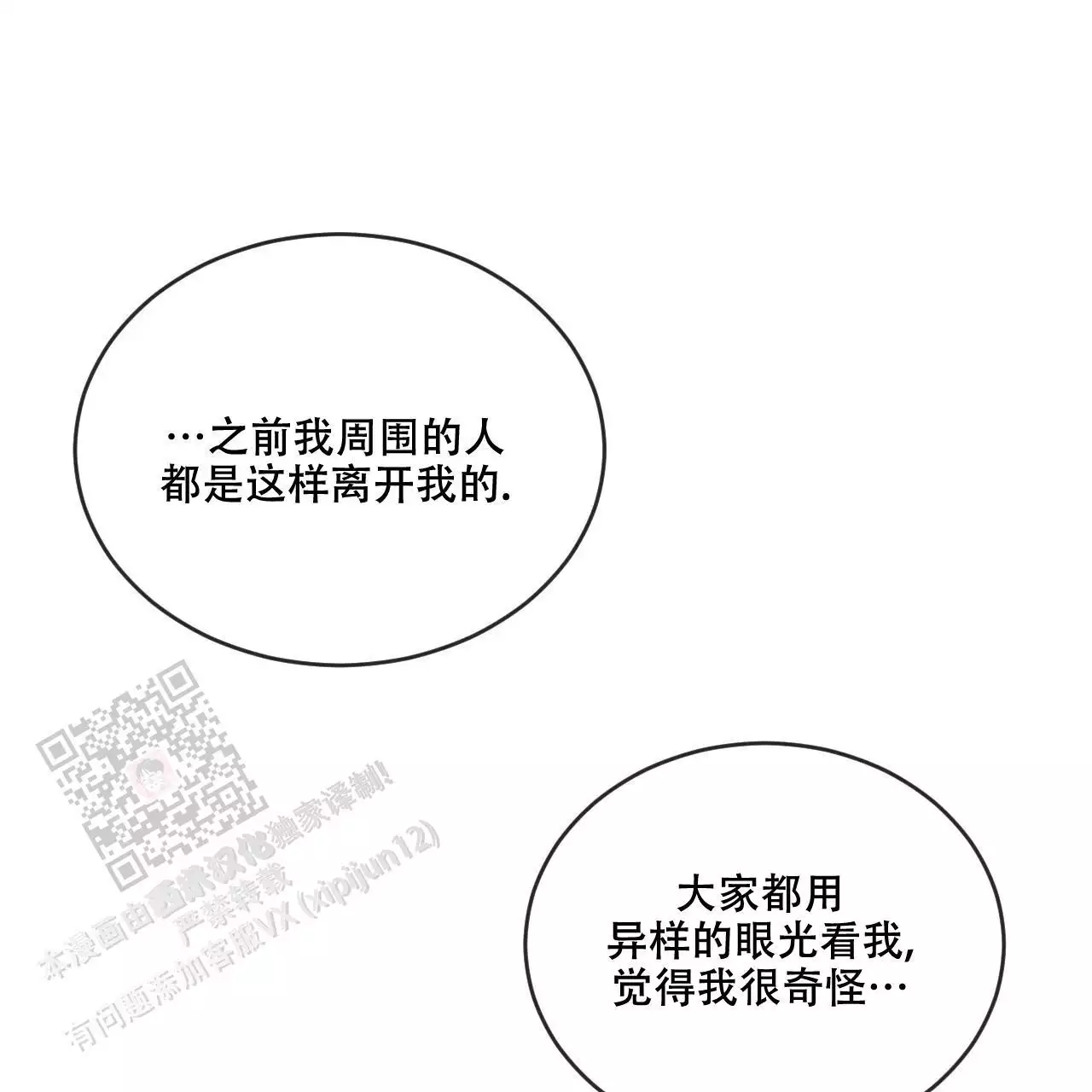 《相克》漫画最新章节第114话免费下拉式在线观看章节第【109】张图片