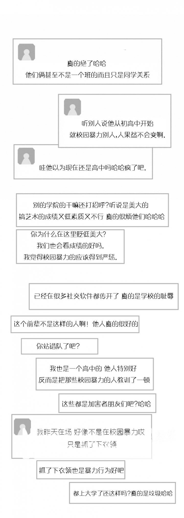 《相克》漫画最新章节第59话免费下拉式在线观看章节第【8】张图片