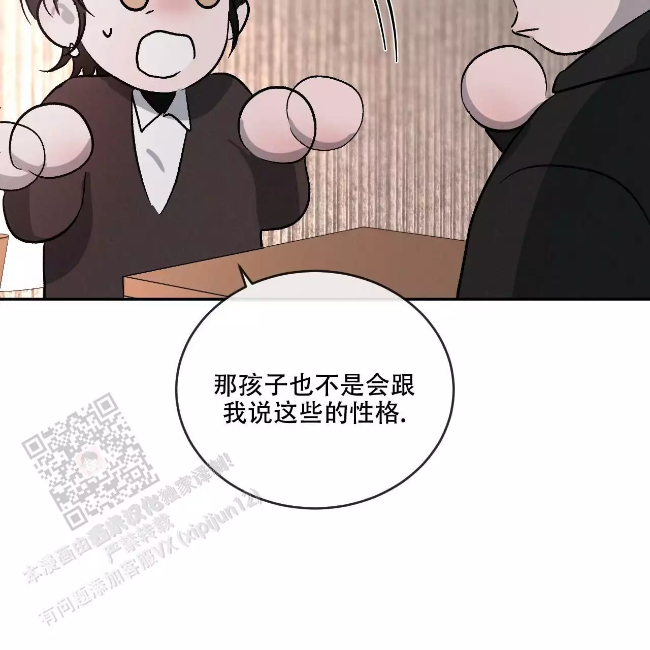 《相克》漫画最新章节第112话免费下拉式在线观看章节第【127】张图片