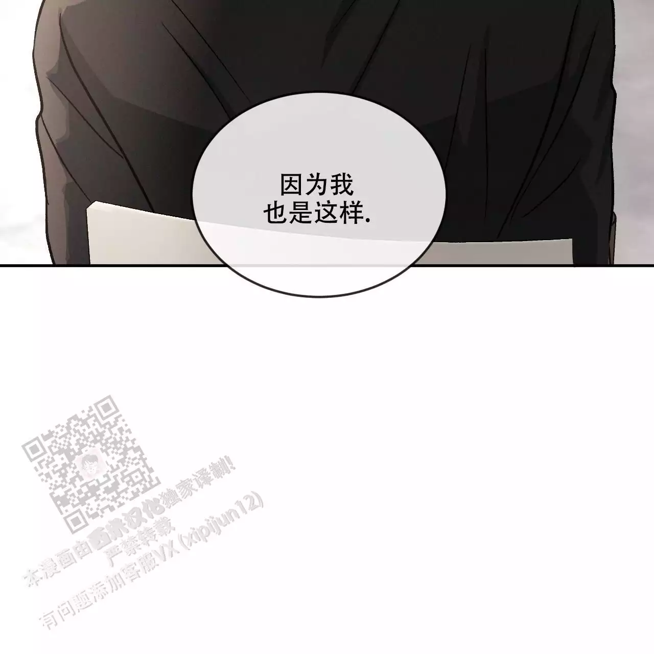 《相克》漫画最新章节第112话免费下拉式在线观看章节第【33】张图片