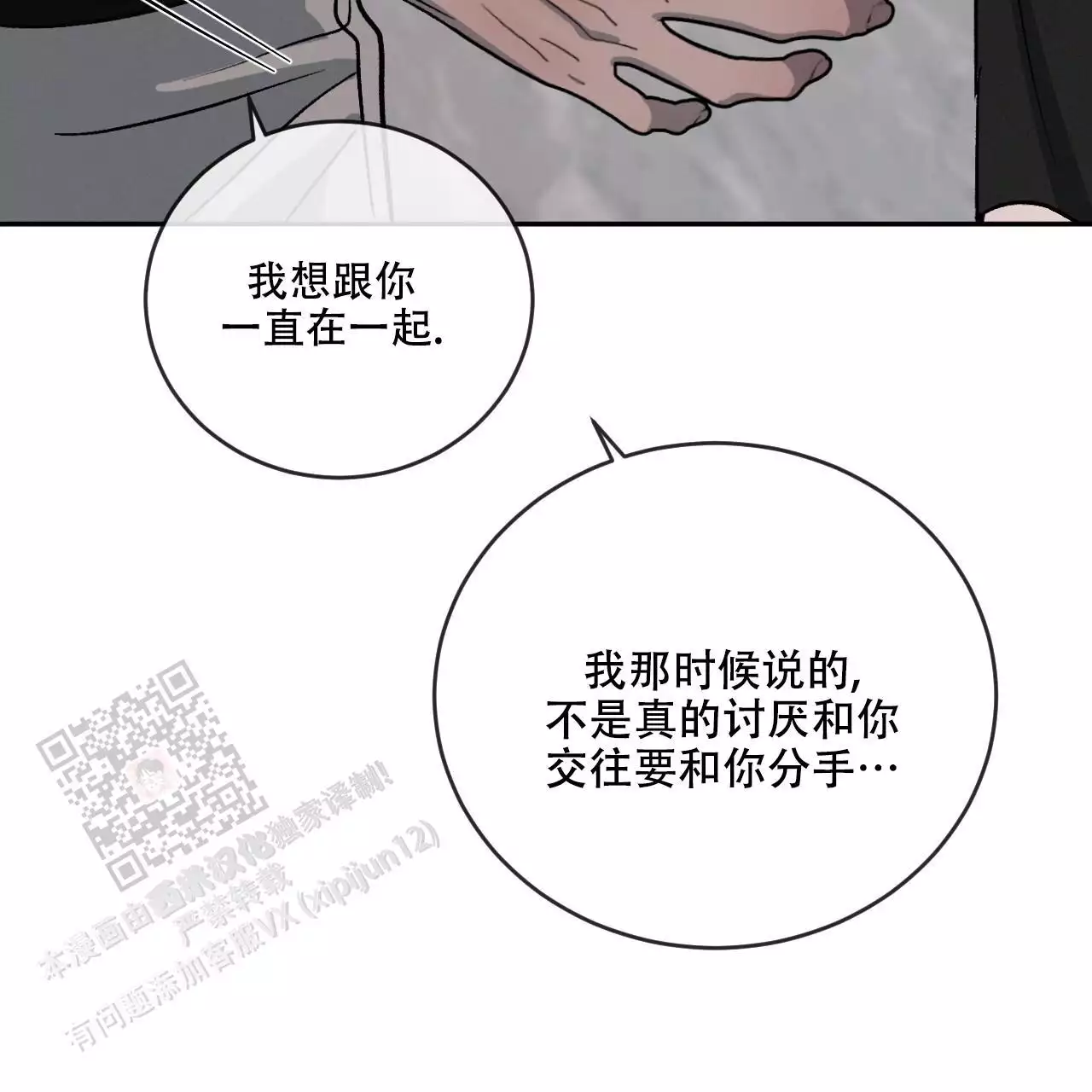 《相克》漫画最新章节第114话免费下拉式在线观看章节第【39】张图片