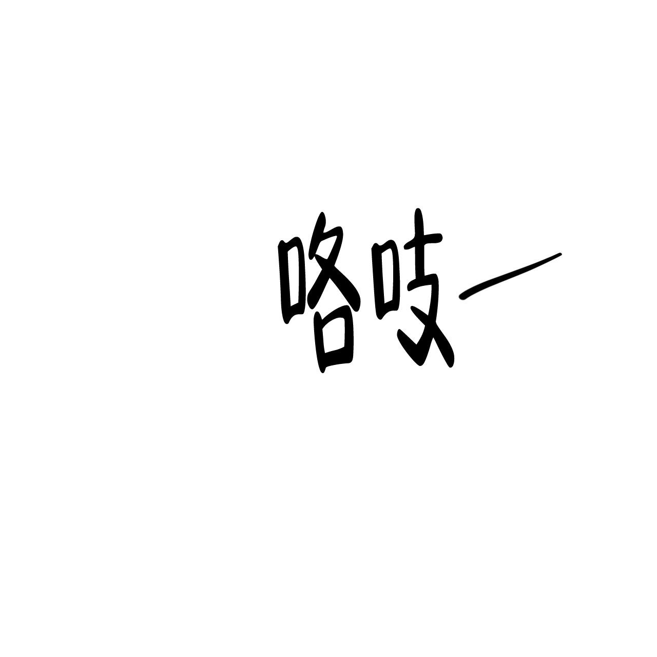 《相克》漫画最新章节第102话免费下拉式在线观看章节第【45】张图片