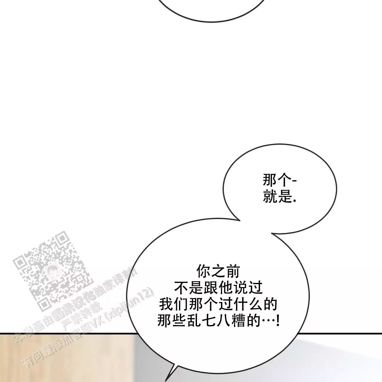 《相克》漫画最新章节第115话免费下拉式在线观看章节第【103】张图片