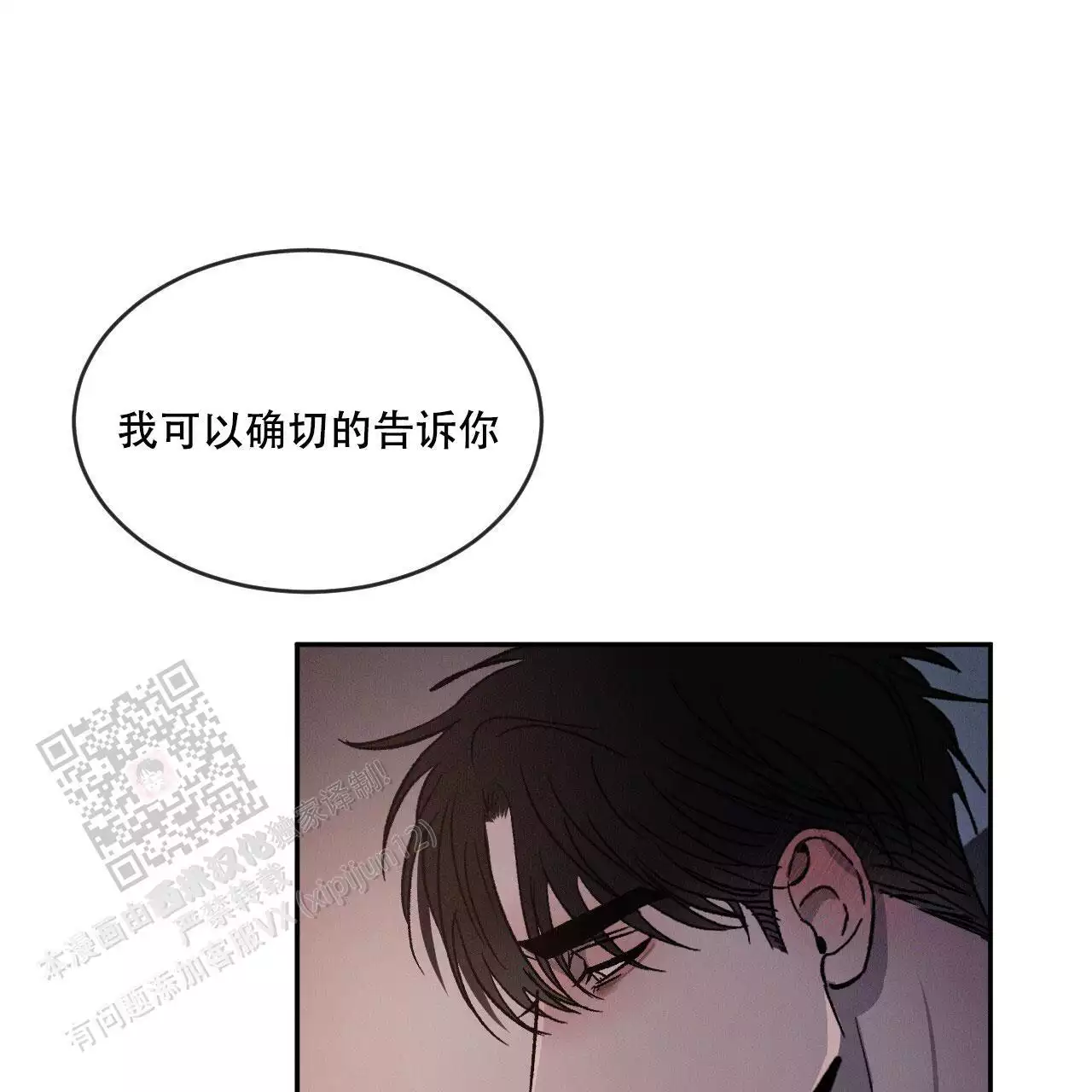 《相克》漫画最新章节第79话免费下拉式在线观看章节第【39】张图片