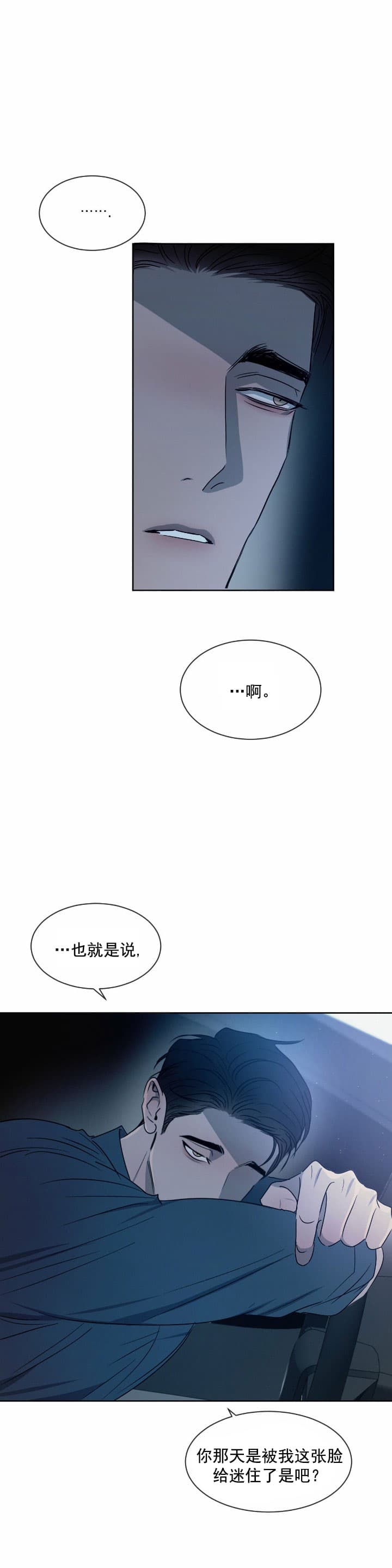 《相克》漫画最新章节第20话免费下拉式在线观看章节第【16】张图片