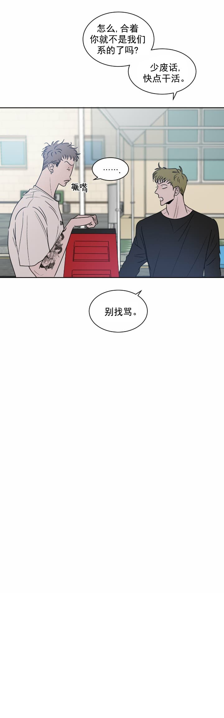 《相克》漫画最新章节第14话免费下拉式在线观看章节第【4】张图片