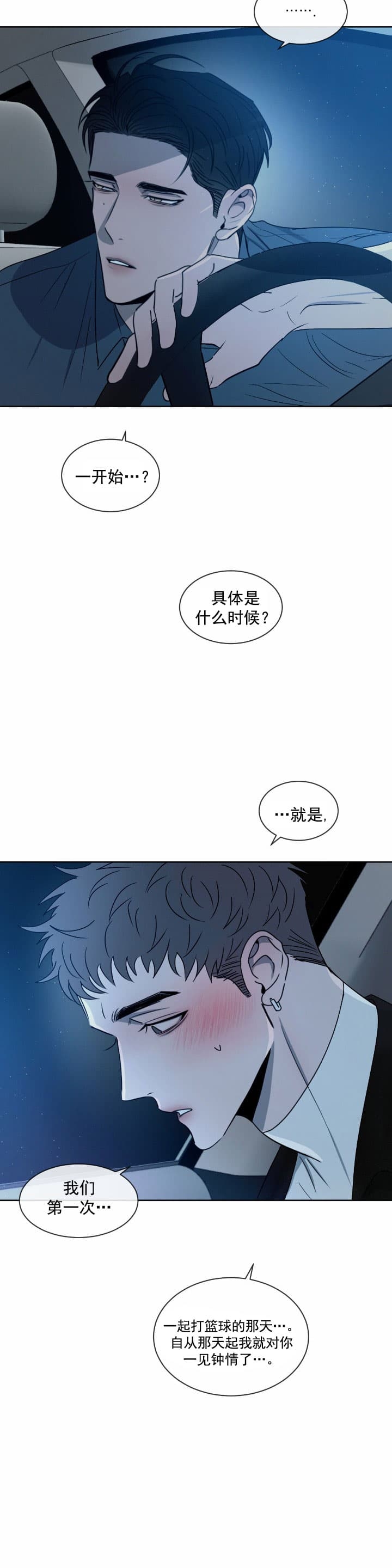 《相克》漫画最新章节第20话免费下拉式在线观看章节第【15】张图片