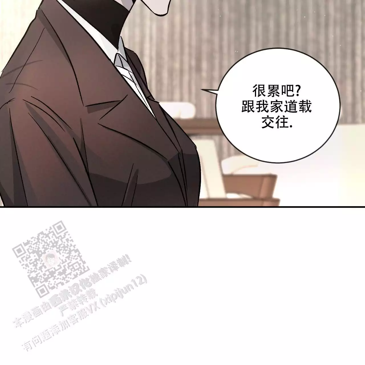 《相克》漫画最新章节第112话免费下拉式在线观看章节第【5】张图片