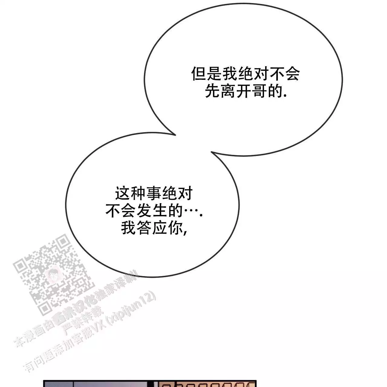 《相克》漫画最新章节第105话免费下拉式在线观看章节第【55】张图片