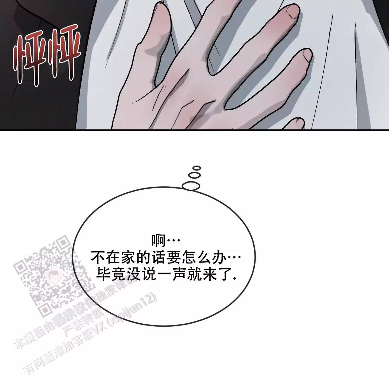 《相克》漫画最新章节第113话免费下拉式在线观看章节第【81】张图片