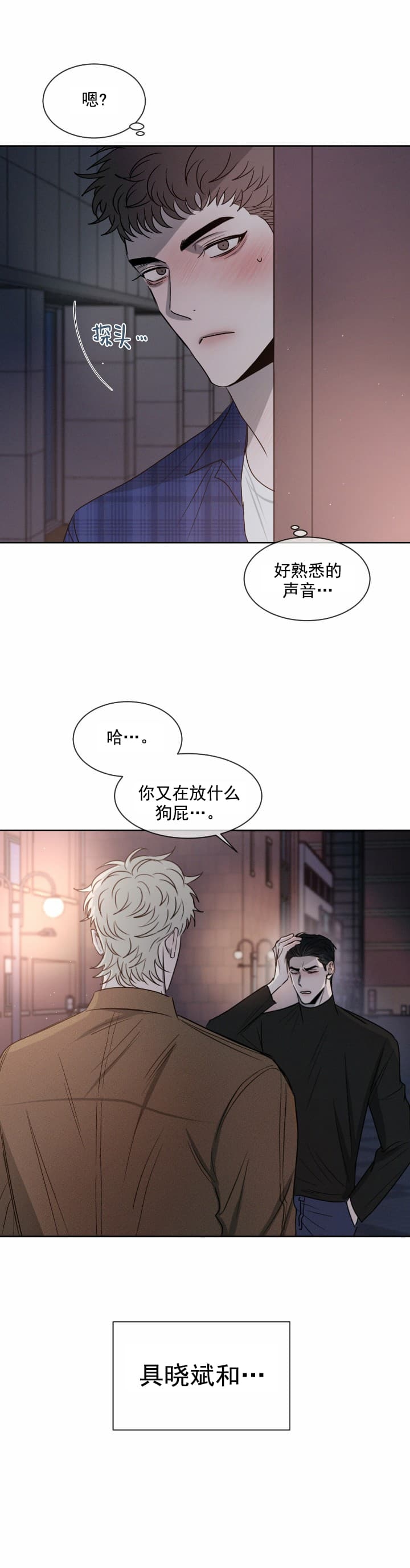 《相克》漫画最新章节第18话免费下拉式在线观看章节第【8】张图片