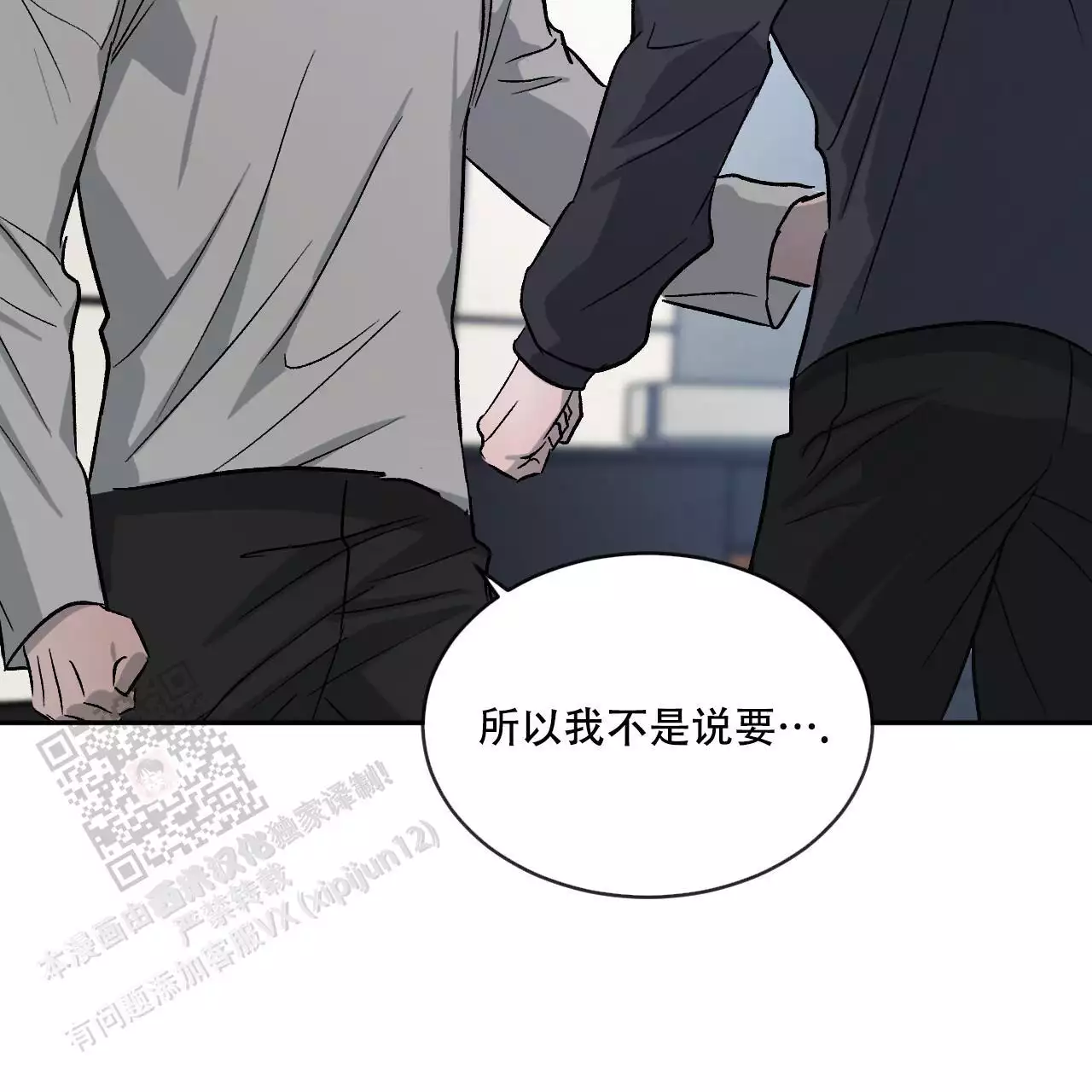 《相克》漫画最新章节第110话免费下拉式在线观看章节第【80】张图片