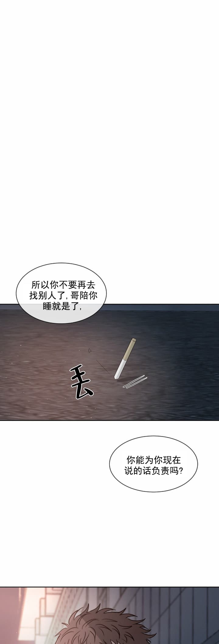 《相克》漫画最新章节第17话免费下拉式在线观看章节第【22】张图片