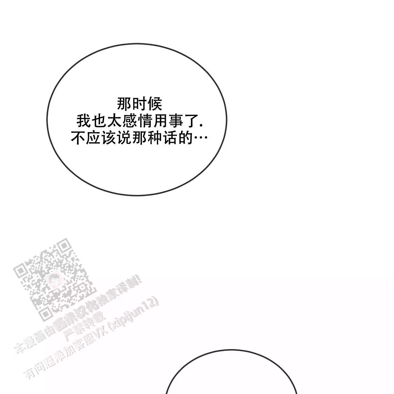 《相克》漫画最新章节第114话免费下拉式在线观看章节第【137】张图片