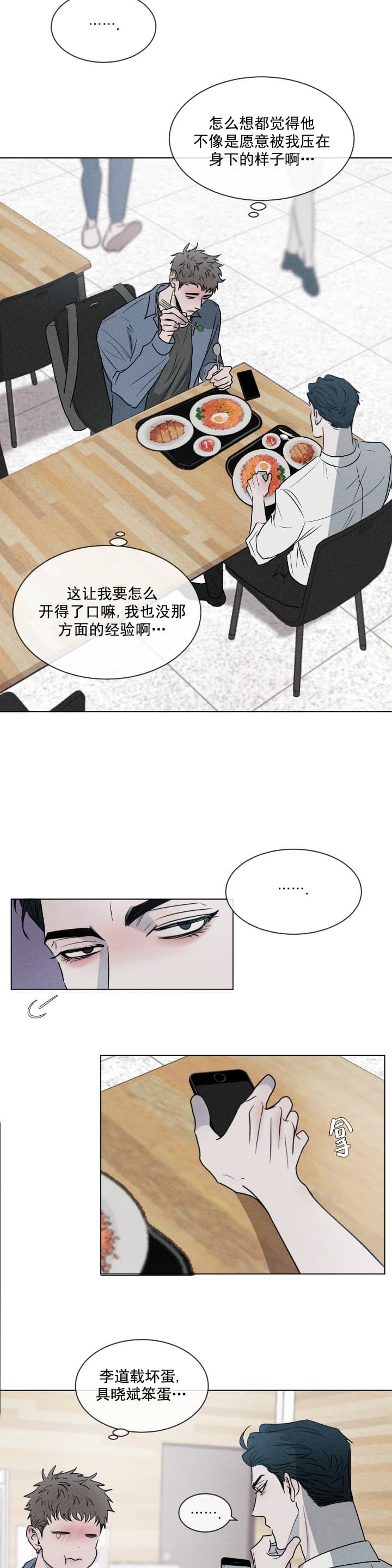 《相克》漫画最新章节第4话免费下拉式在线观看章节第【4】张图片