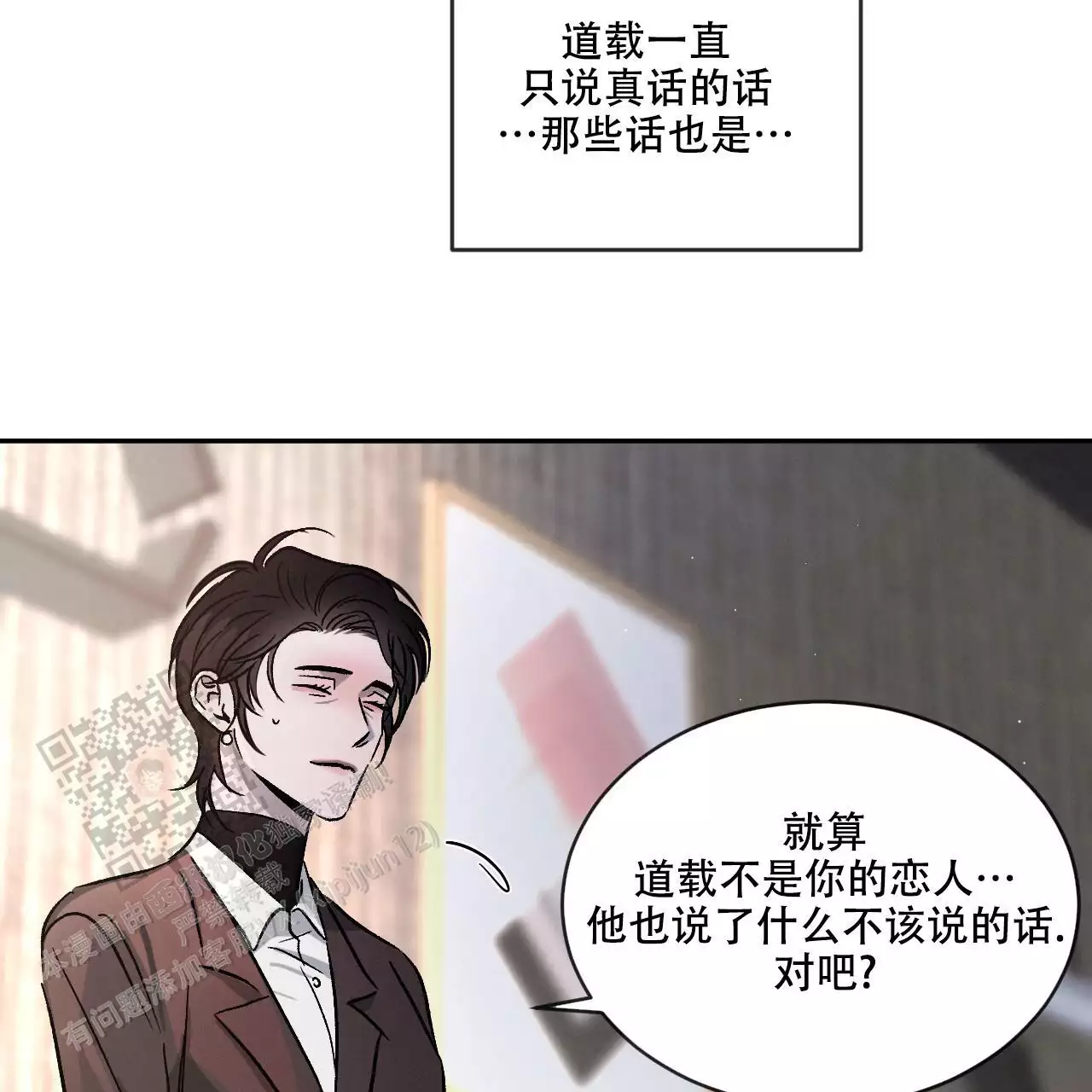 《相克》漫画最新章节第112话免费下拉式在线观看章节第【141】张图片