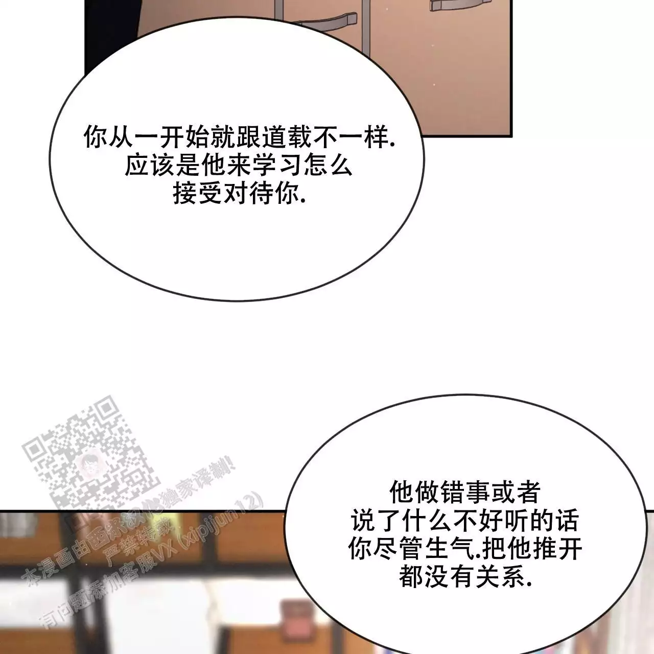 《相克》漫画最新章节第112话免费下拉式在线观看章节第【115】张图片