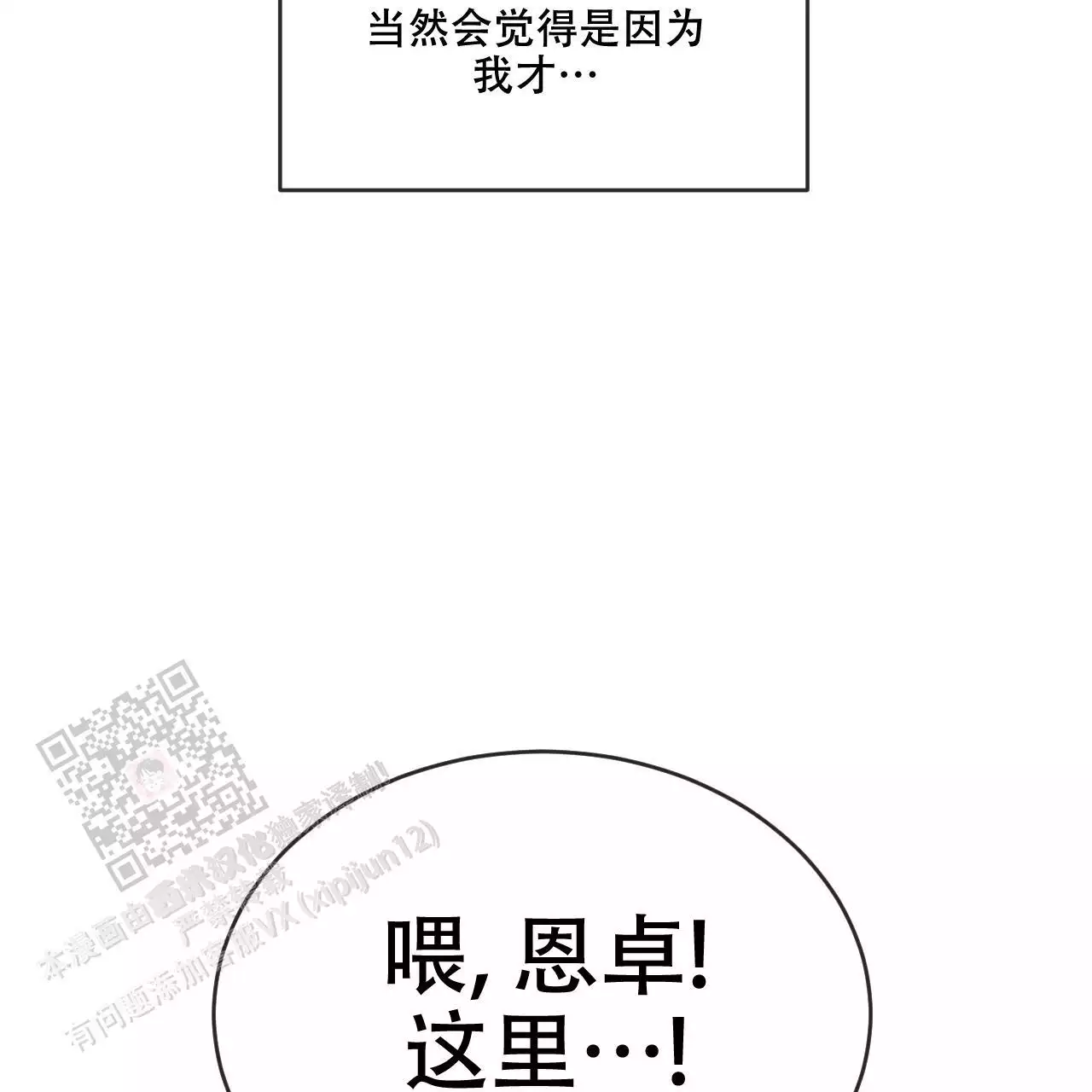 《相克》漫画最新章节第111话免费下拉式在线观看章节第【79】张图片