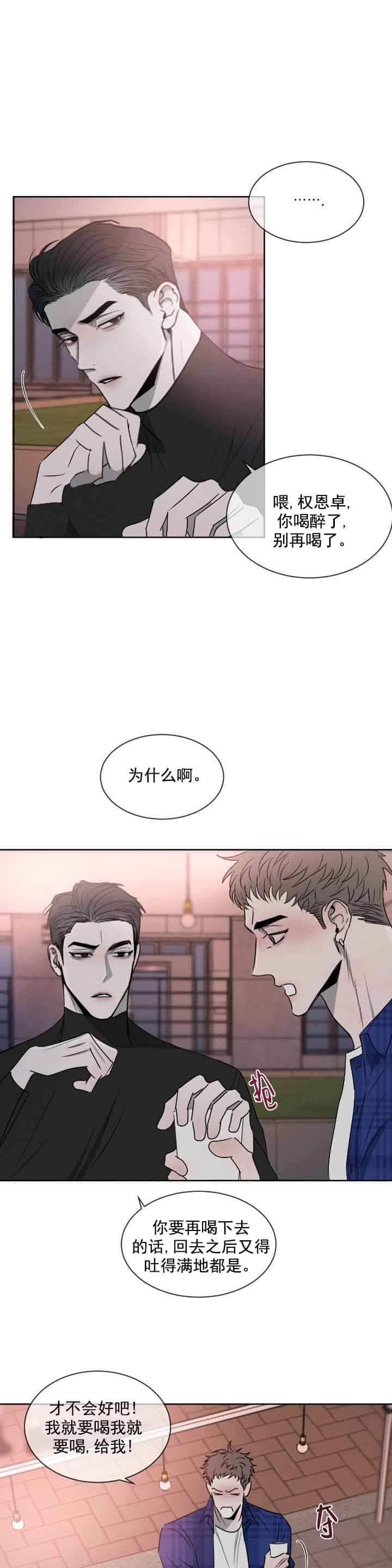 《相克》漫画最新章节第16话免费下拉式在线观看章节第【1】张图片